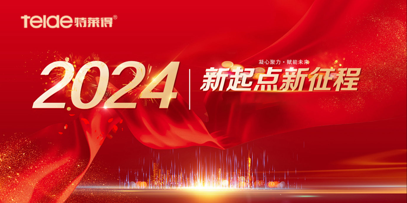 【回顧2023，展望2024】回眸追光路，奮發(fā)新征程