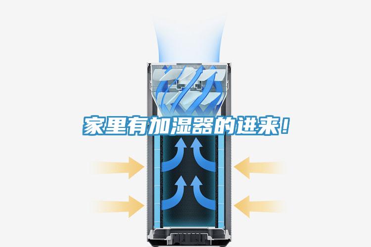 家里有加濕器的進來!
