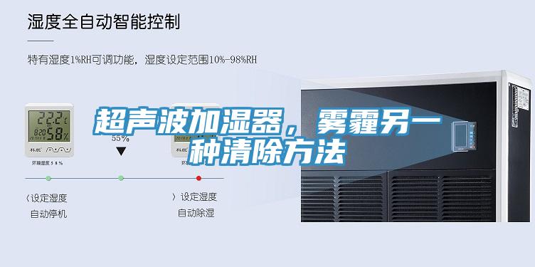 超聲波加濕器,霧霾另一種清除方法