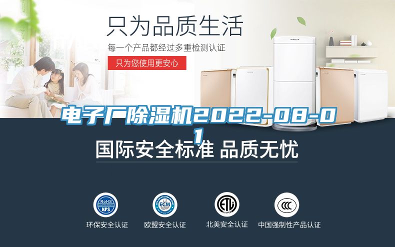 電子廠(chǎng)除濕機(jī)2022-08-01