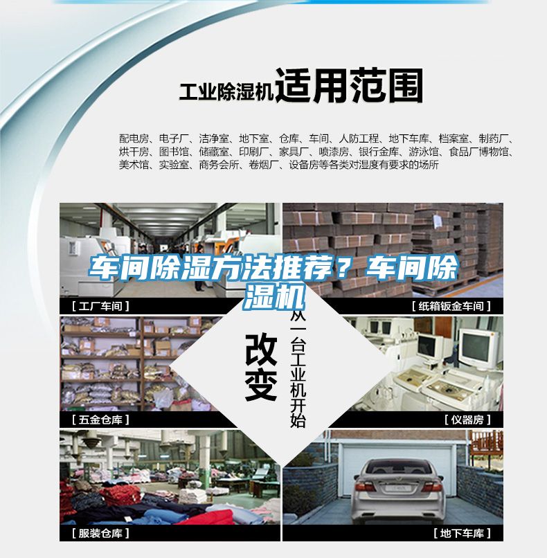 車間除濕方法推薦？車間除濕機