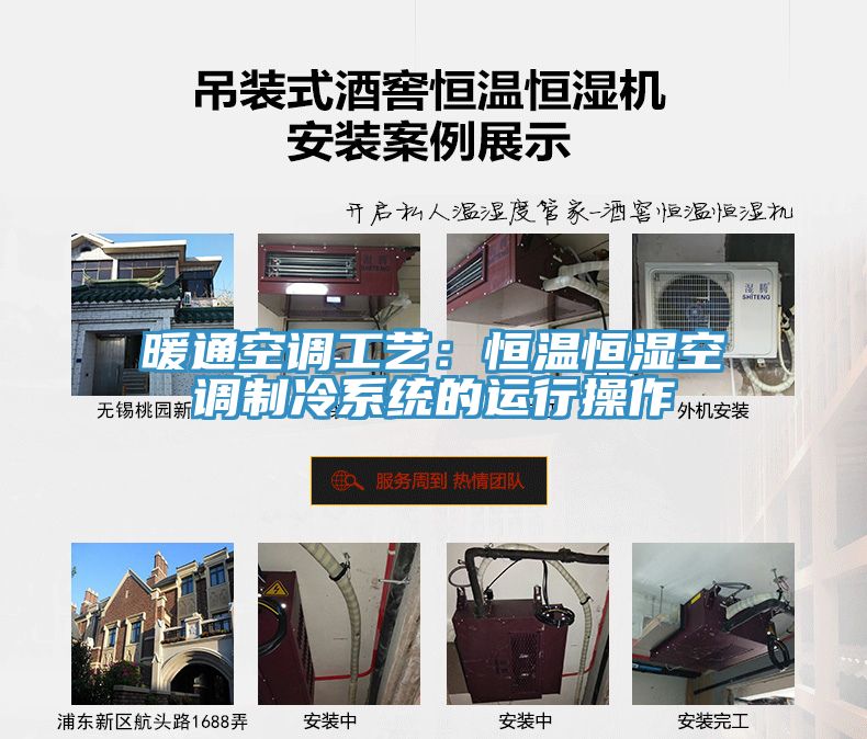 暖通空調工藝：恒溫恒濕空調制冷系統的運行操作