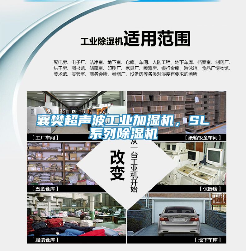 襄樊超聲波工業(yè)加濕機，SL系列除濕機