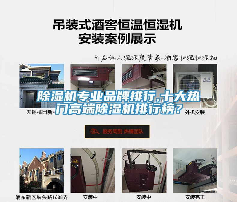 除濕機專業品牌排行,十大熱門高端除濕機排行榜？