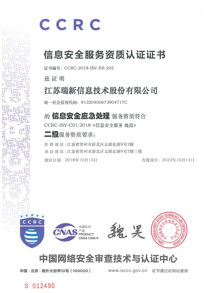 2021年信息安全應(yīng)急處理服務(wù)資質(zhì)