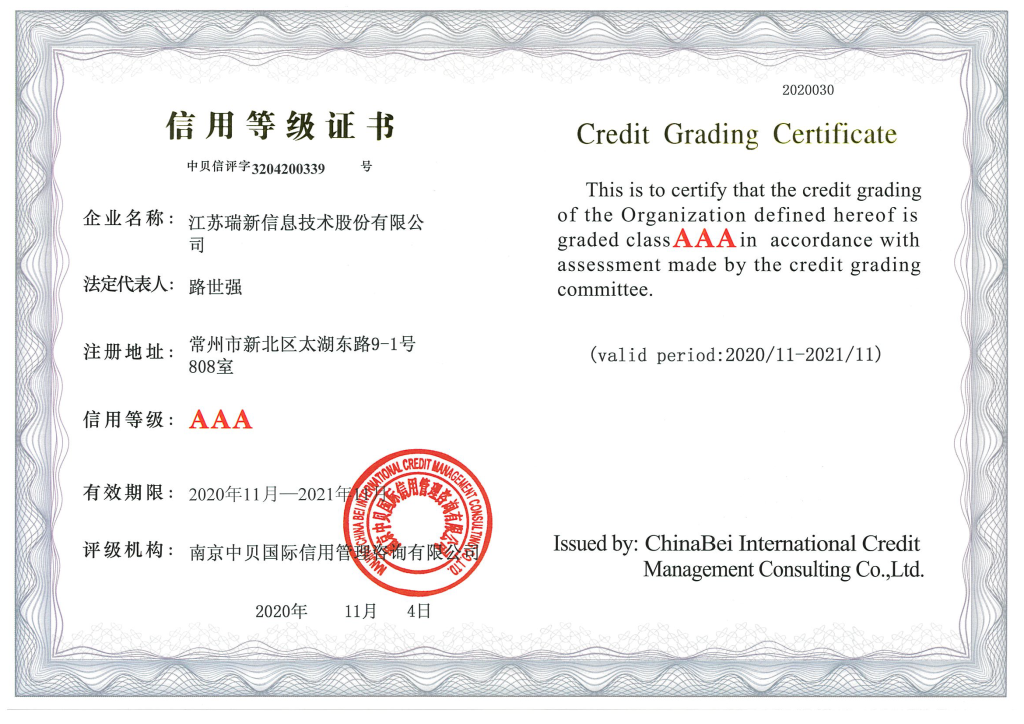 3A信用等級證書（2020.11-2021.11）
