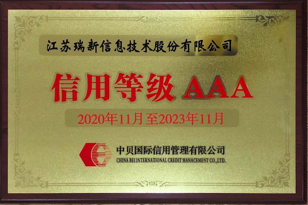 3A信用等級牌匾（2021-2023）