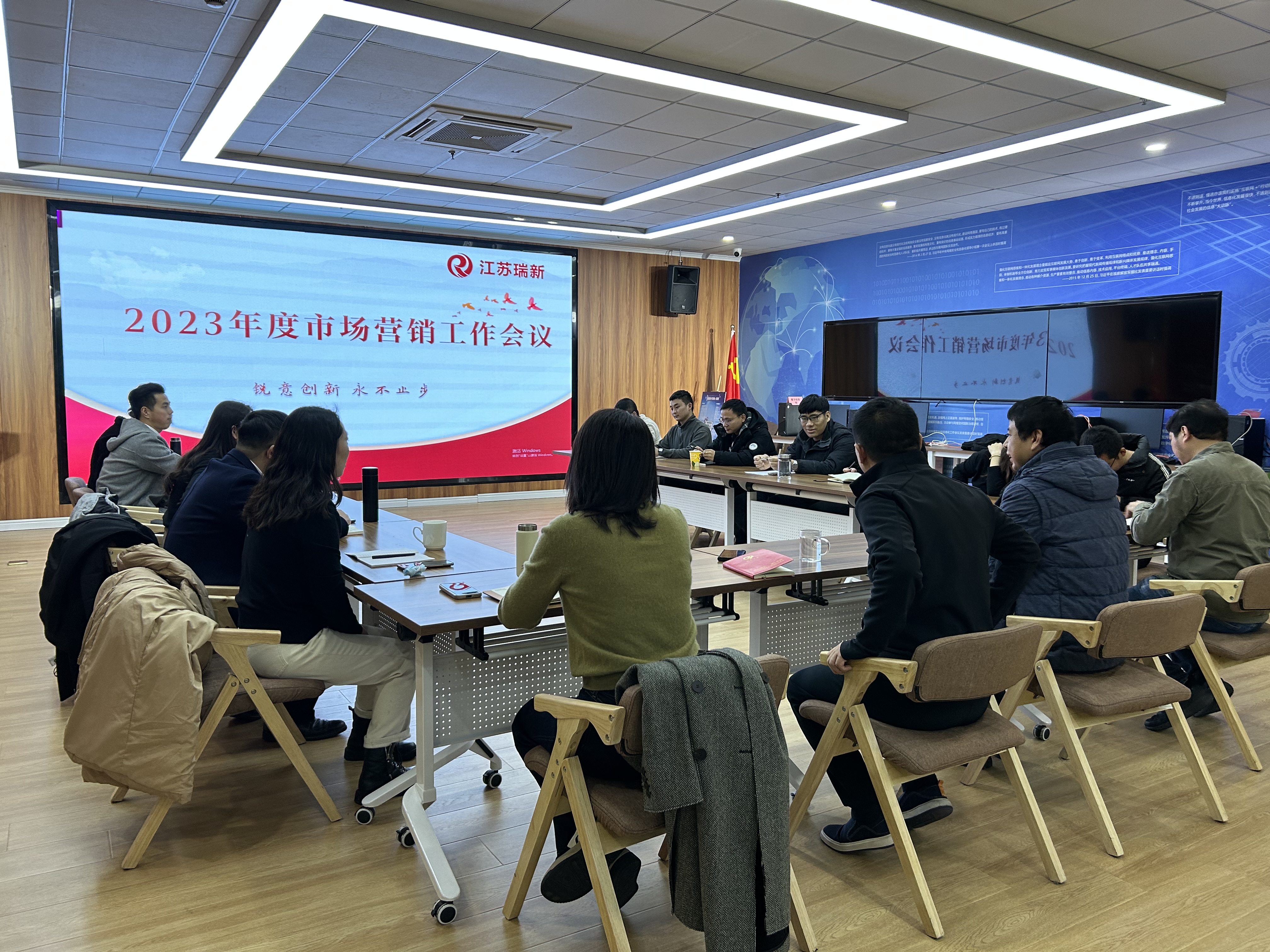 江蘇瑞新信息技術(shù)股份有限公司召開(kāi)2023年度市場(chǎng)營(yíng)銷(xiāo)工作會(huì)議