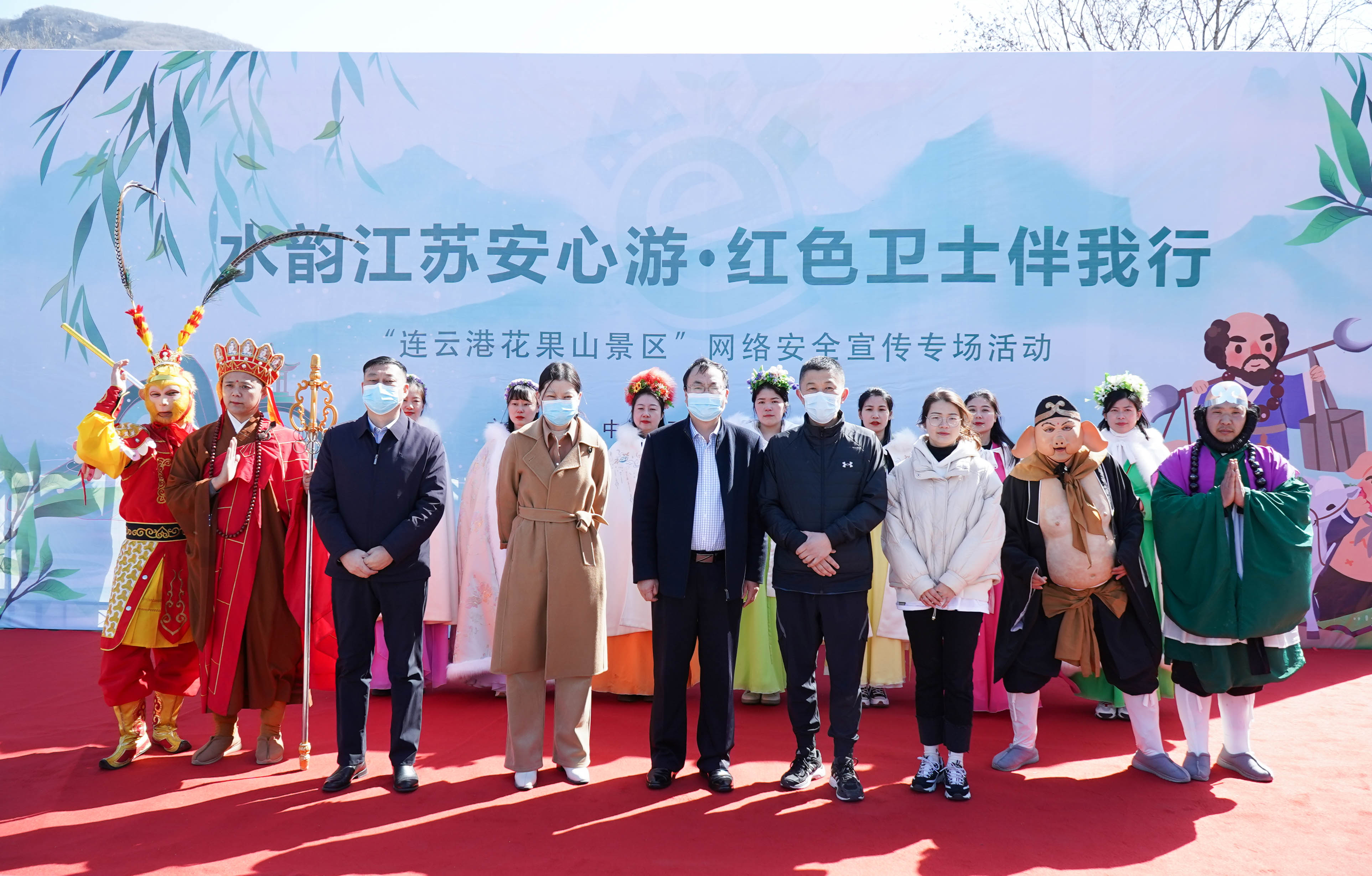 尋覓西游勝境，共建網(wǎng)安氛圍——江蘇瑞新網(wǎng)絡(luò)安全紅色衛(wèi)士宣傳隊走進連云港市花果山風景區(qū)