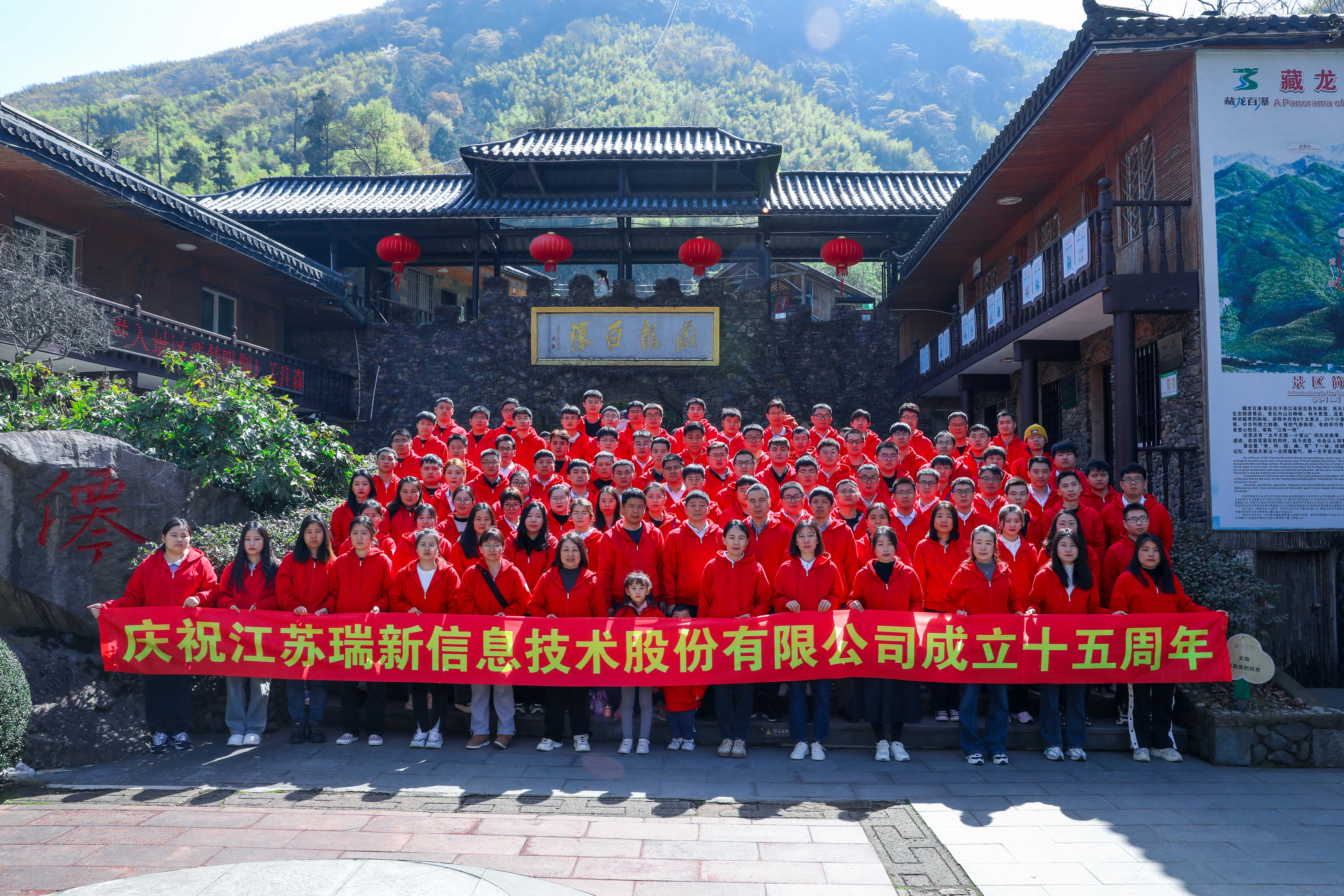 拾伍而上，同心同行 ——江蘇瑞新信息技術(shù)股份有限公司十五周年慶