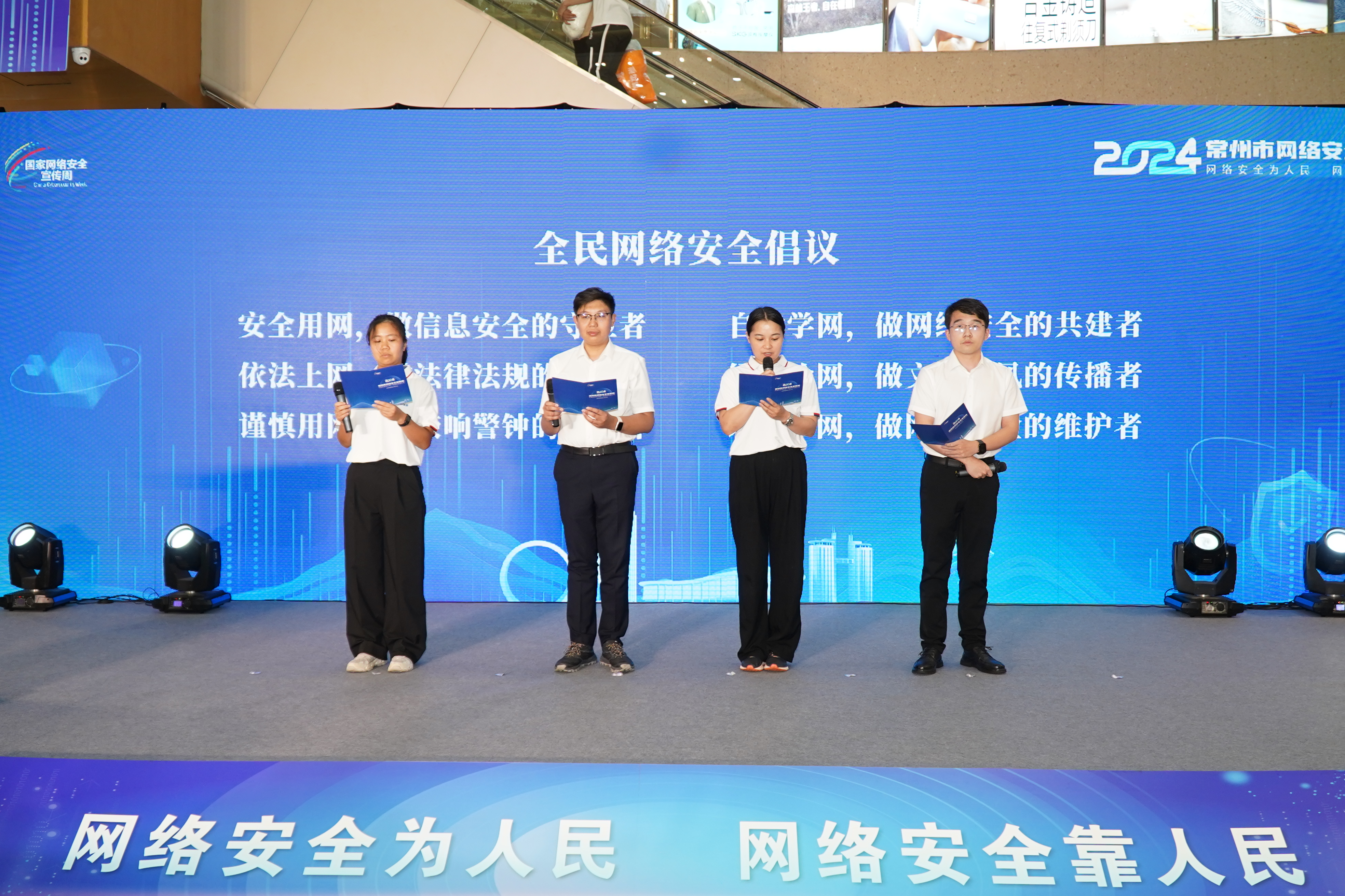 2024年常州市網(wǎng)絡(luò)安全宣傳周開(kāi)幕