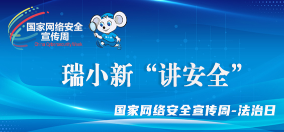 提高法律意識，做中國好網(wǎng)民